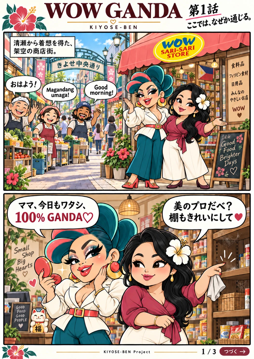第1話「ここでは、なぜか通じる。」 漫画版 1ページ目