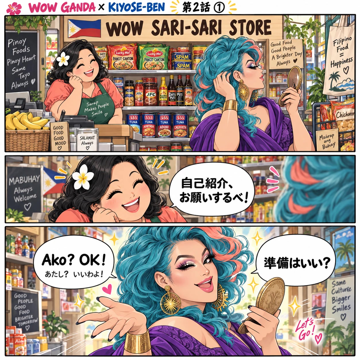 第2話 漫画版 1ページ目
