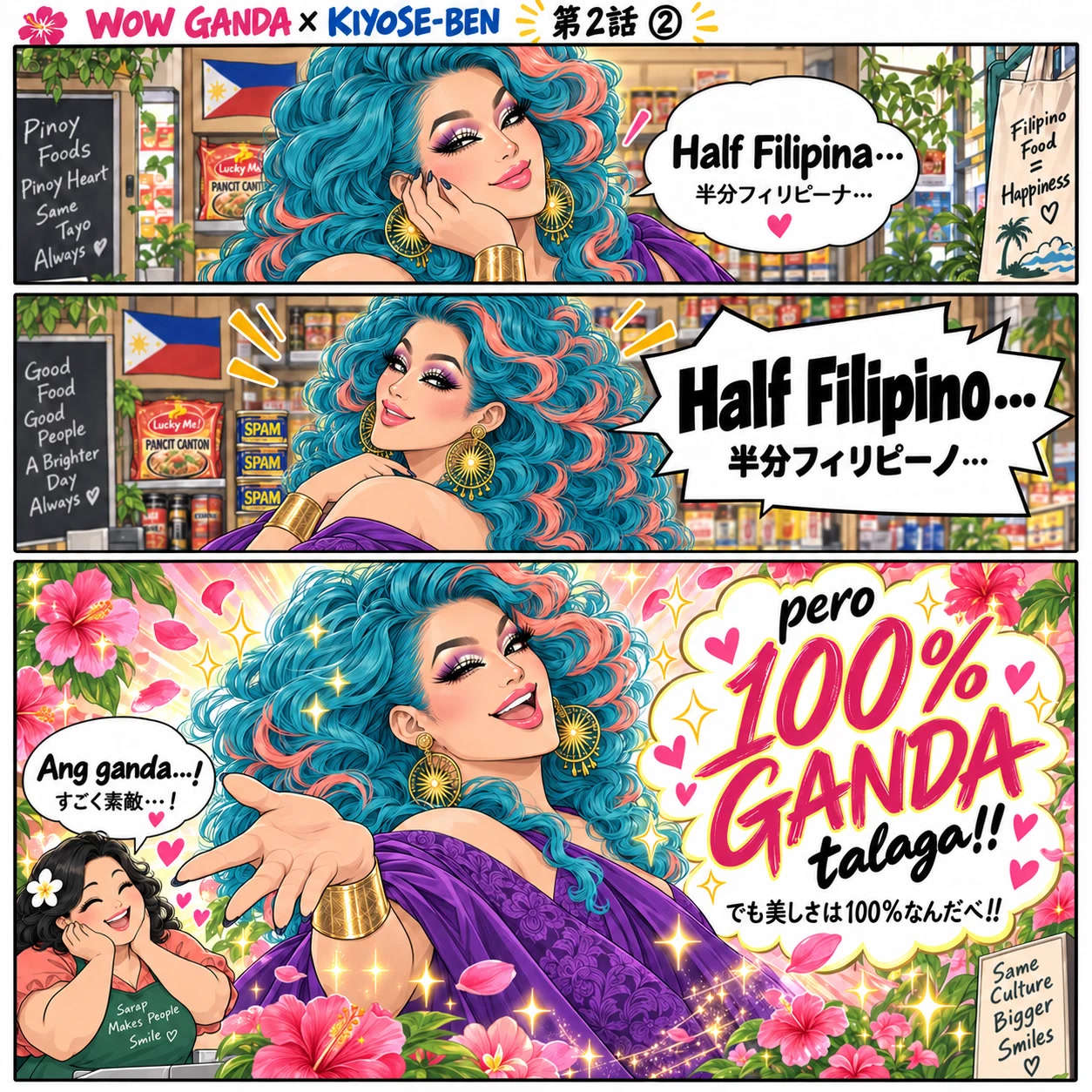 第2話 2/3。バクラが顔の向きを変えながら「Half Filipina…」「Half Filipino…」と続け、最後に「pero 100% GANDA talaga!!」と決める。