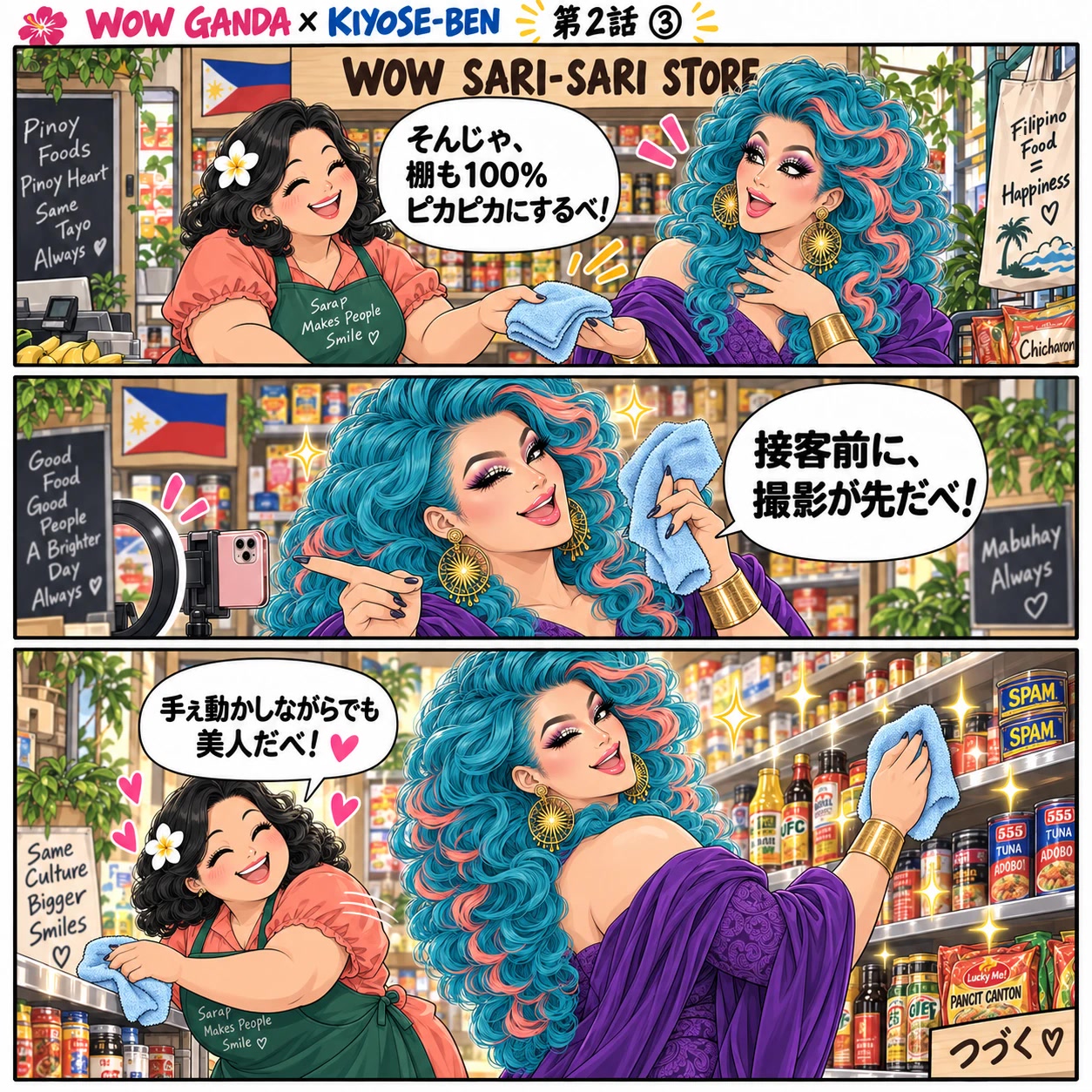 第2話 3/3。WOWママとバクラが布を手に、店の棚を一緒に磨いている。